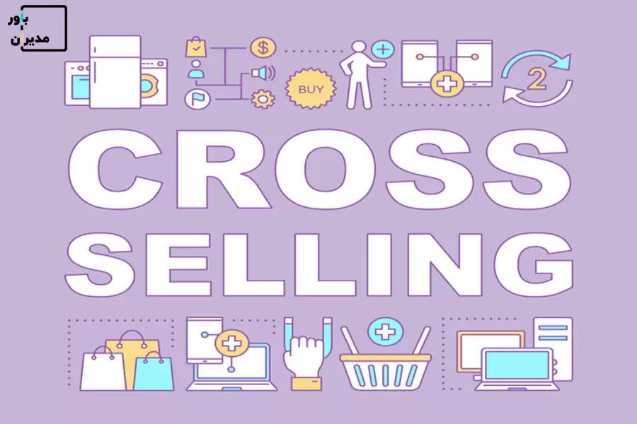 فروش مکمل (cross-selling)؛ از بررسی مزیت‌ها تا 3 نکتۀ کلیدی